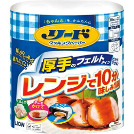 ライオン リード クッキングペーパー ダブル 76枚 (38枚x2ロール) 大容量 買い置き まとめ買い キッチン用品 消耗品 日用品 送料無料 レビュー特典付き