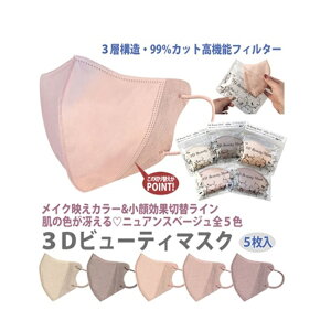 }XN 3Dr[eB}XN 3D 3w sDz  }XN ĝ  FJ[ ̐FႦ yԕzyzyقzyʕzBeauty Mask 5