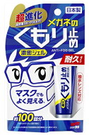 メガネのくもり止め 濃密ジェル 10g ソフト99 眼鏡用 メガネ曇り止め メガネ曇り止め最強 メガネくもり止…