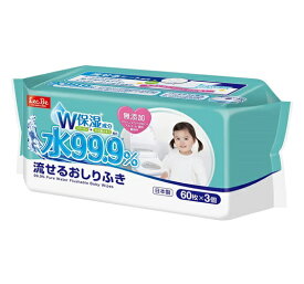 水 99.9％ 流せる おしりふき 60枚×3個パック 日本製 純水 ギフト 大容量 買い置き まとめ買い 雑貨 備蓄 防災 日用品雑貨 日用品 送料無料 レビュー特典付き