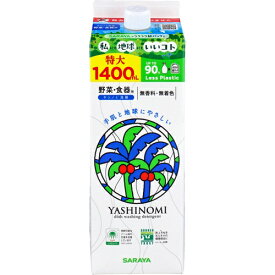 サラヤ ヤシノミ 洗剤 野菜 食器用 特大 詰替用 1400ml 食器用洗剤 ギフト 大容量 買い置き まとめ買い 詰め替え用 雑貨 備蓄 防災 日用品雑貨 日用品 送料無料 レビュー特典付き