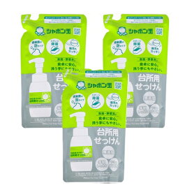 【単品3個セット】台所用 せっけん泡タイプ つめかえ用 食器用洗剤 洗剤 泡 275ML×3 食器洗剤 まとめ買い 買い置き 消耗品 日用雑貨 日用品 送料無料 レビュー特典付き