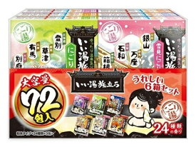 いい湯旅立ち 薬用入浴剤 大容量 パック にごり湯 タイプ 24種類の香り 25g×72包入 白元アース 大容量 買い置き まとめ買い 雑貨 備蓄 災害 日用品雑貨 消耗品 防災 レビュー特典付き