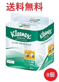 【単品8個】日本製紙クレシア クリネックス 長持ち 8R ダブル 45M 8個 トイレットペーパー トイレ 8ロール クレシア 消耗品 ギフト 大容量 買い置き まとめ買い 雑貨 備蓄 防災 日用品雑貨 日用品 送料無料 レビュー特典付き