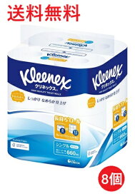 【単品8個】日本製紙クレシア クリネックス 長持ち 8R シングル 82.5M 8個 トイレットペーパー トイレ 8ロール 消耗品 ギフト 大容量 買い置き まとめ買い 雑貨 備蓄 防災 日用品雑貨 日用品 送料無料 レビュー特典付き