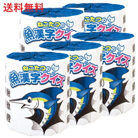 【単品5個】林製紙 ねこたつ の 魚漢字クイズ イレットペーパー 1ロール 5個 トイレ 消耗品 ギフト 大容量 買い置き まとめ買い 雑貨 備蓄 防災 日用品雑貨 日用品 送料無料 レビュー特典付き