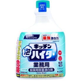 花王 キッチン 泡ハイター 業務用 つけかえ用 1000ml 1個 除菌 漂白剤 消臭 泡 まな板 ボール ざる 排水口のごみ受け 容器 食器 湯飲み グラス シンク 泡 厨房用除菌 ギフト 消耗品 大容量 買い置き まとめ買い 雑貨 備蓄 日用品雑貨 日用品 レビュー特典付き