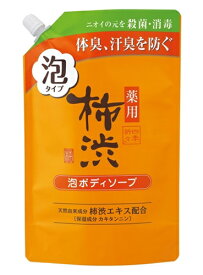 熊野油脂 四季折々 薬用 柿渋 泡ボディソープ 詰替 700ml ボディソープ 体臭 汗臭 ふんわり うるおい なめらか 詰め替え ギフト コスメ 大容量 買い置き まとめ買い 雑貨 備蓄 消耗品 日用品雑貨 日用消耗品 日用品 送料無料 レビュー特典付き
