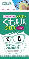 ソフト99くり返し使える メガネのくもり止めクロス 3枚入り 1個 メガネくもり止め くもりどめクロス メガ…