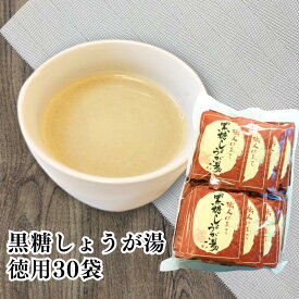 徳用 黒糖 しょうが湯 30袋 しょうが湯 粉末 タイプ｜ ニットーリレー 国産 生姜 しょうが ジンジャー 生姜湯 黒糖 冷え 対策 寒さ 温まる 温活 健康 腸活 代謝 日東食品工業