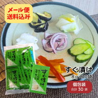 徳用 30袋 すぐ漬け 浅漬けの素 【メール便送料込み】ニットーリレー 粉末 タイプ 浅 漬け の 素かぶ 大…