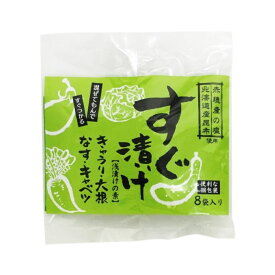 すぐ漬けの素 10g×8袋 粉末タイプ浅漬け