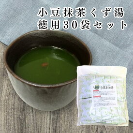 【9/8～価格リニューアル】徳用 小豆抹茶くず湯 30袋くず湯 粉末 タイプ｜ ニットーリレー 葛 本葛 葛湯 抹茶 宇治抹茶 小豆 あずき 小豆抹茶 ミルク 牛乳 ラテ 和菓子 おやつ 冷え 対策 寒さ 温まる 温活 健康 腸活 代謝 日東食品工業