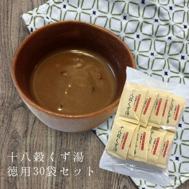 【10％オフ】徳用 十八穀くず湯 30袋くず湯 粉末 タイプ｜ ニットーリレー 葛 本葛 葛湯 十八穀くず湯 十八穀 国産 穀物 おやつ ミルク 牛乳 ラテ ブレンド 冷え 対策 寒さ 温まる 温活 健康 腸活 代謝 日東食品工業