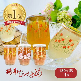 【再販】ひやしあめ 180ml 1本 桜南食品 瓶 ポイント消化 冷やしあめ 冷やし飴 あめ湯 ひやしあめ 花火 駄菓子 しょうが 生姜 夏 飲み物 昭和 レトロ 炭酸 サイダー ウイスキー 桜南食品 カップ 桜 たんぽぽ バラ