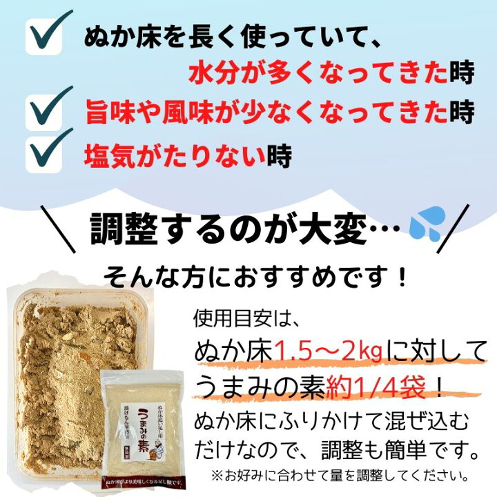 楽天市場】【送料無料】足しぬか うまみの素200g 2個セット熟成 ぬか床 おばあちゃんの味 無添加 ぬか レシピ ぬか床 ぬか 漬け 野菜 手入れ 作り方 漬物 米ぬか きゅうり 大根 かぶ なす 糠床 : ニットーリレー創業80年昆布茶屋 楽天市場】【送料無料】足しぬか うまみの素200g 2個セット熟成 ぬか床 おばあちゃんの味 無添加 ぬか レシピ ぬか床 ぬか 漬け 野菜 手入れ 作り方 漬物 米ぬか きゅうり 大根 かぶ なす 糠床 : ニットーリレー創業80年昆布茶屋