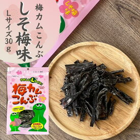 【価格リニューアル】梅カムこんぶしそ梅味Lサイズ 30g 12個 セット 上田昆布【送料無料】 【送料無料】梅昆布 三島食品 ゆかり おやつ昆布 梅 おやつ おつまみ 健康増進