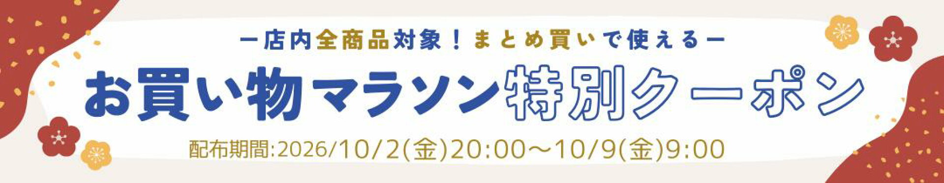 クーポン対象商品カテゴリ