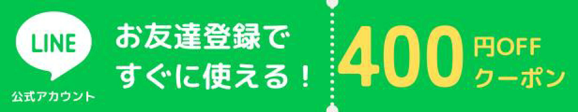 LINEお友達バナー