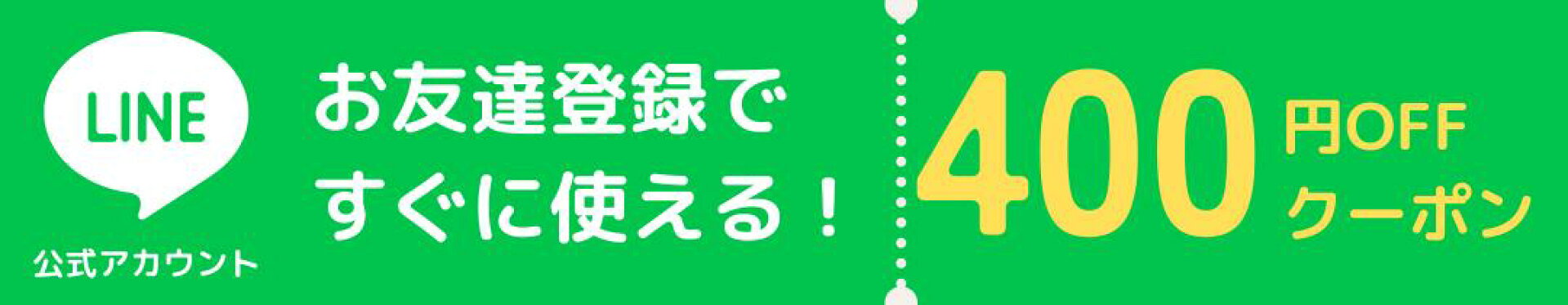 LINEお友達バナー