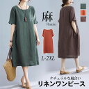 ロング ワンピース 綿麻 レディース リネンワンピース 五分袖 マキシワンピース Uネック フレアワンピース 半袖 ロングワンピ ポケット付き オールインワン 敏感肌 体型カバー 服 ゆったり 大人 カジュアル 普段着 透け感 さらっと 吸湿 脚長 Aライン お呼ばれ お出かけ 夏秋