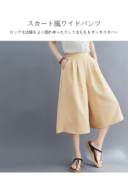 驚きの値段 コーデ ファッション フレア 普段着 M 2xl 即納 接触冷感 ハイウエスト ワイドパンツ 大きいサイズ 30代 ガウチョパンツ チノパンツ ナチュラル 美脚 通勤 きれいめ 代 ゆったり レディース きれい オフィス 七分丈 スカーチョ ボトムス 驚きの値段 コーデ ファッション フレア 普段着 M 2xl 即納 接触冷感 ハイウエスト ワイドパンツ 大きいサイズ 30代 ガウチョパンツ チノパンツ ナチュラル 美脚 通勤 きれいめ 代 ゆったり レディース きれい オフィス 七分丈 スカーチョ ボトムス