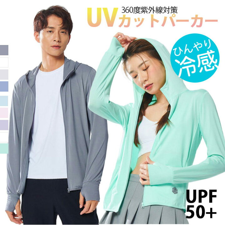 楽天市場 即納 パーカー レディース Uv パーカー Uvカット ラッシュガード ユニセックス 指穴 Upf50 ひんやり 紫外線対策 レディース メンズ アウター フード付き 長袖 トップス 体型カバー 男女兼用 スポーツ トレーニング 散歩 自転車 通勤 アウトドア 薄手