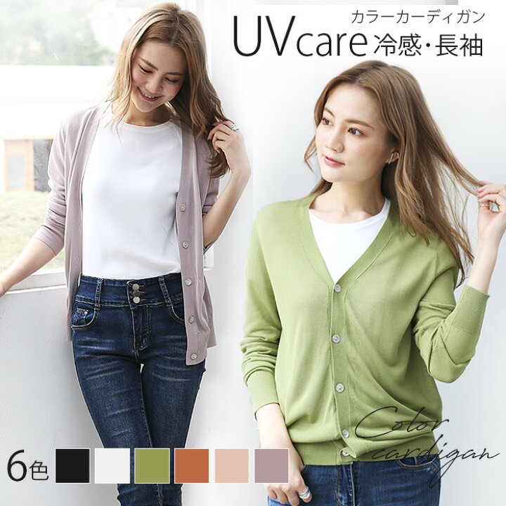 楽天市場 15 Off 即納 サマー ニット カーディガン Uv レディース サマーカーディガン Uvカット リブニット 長袖 ニットカーデ Vネック ボレロ ショート丈 トップス 前開 体型カバー 服 ハイゲージ ゆったり 羽織り シャリ感 冷感 日焼け防止 保温 冷房対策 カジュアル 楽天市場 15 Off 即納 サマー ニット カーディガン Uv レディース サマーカーディガン Uvカット リブニット 長袖 ニットカーデ Vネック ボレロ ショート丈 トップス 前開 体型カバー 服 ハイゲージ ゆったり 羽織り シャリ感 冷感 日焼け防止 保温 冷房対策 カジュアル