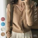 ウール カーディガン Vネック ニット レディース ウール100％ ニットカーディガン ショート丈 トップス 長袖 リブニット 前開き ケーブルニット カーデ カットソー 体型カバー ゆったり 軽い 重ね着 伸縮性 保温 起毛 上品 高品質 敏感肌 高級感 洗える 部屋着 羽織 無地 秋