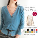 カーディガン ニットカーディガン カシミアタッチ 長袖 ミドル丈 前開き Vネック 無地カーデ レディース カーディガン ニットセーター 丸首 肩掛け トップス ストレッチ 敏感肌 ゆったり 保温 羽織 厚手 洗えるカーデ シンプル 高級感 大きいサイズ オフィス カラバリ S-2XL