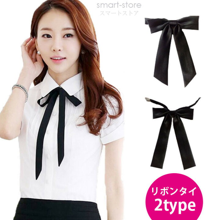 楽天市場 リボンタイ 制服リボン 即納 細い 細タイ 無地 ネクタイ クラブ 制服 衣装 簡単 2タイプ 女子高生 高校生 学生服 中学 スマートストア