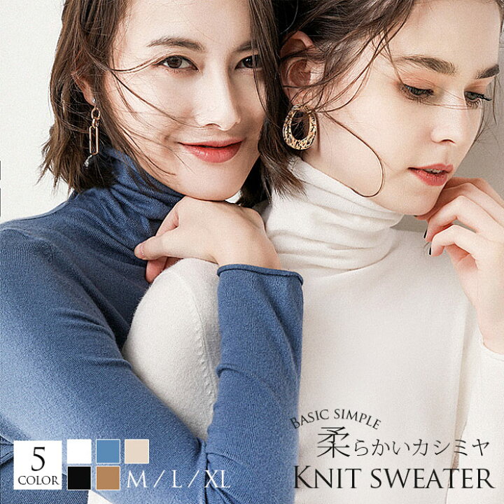 楽天市場 即納 セーター ハイネック ニット ハイゲージ カシミヤ レディース ニットセーター ハイケージニット タートルネック リブニット ショート丈 トップス 長袖 インナー 大きいサイズ 肌着 普段着 保温 軽便 敏感肌 滑らか 洗える 伸縮性 ゆったり 羽織り お出かけ
