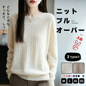 「肌寒い季節の答え」16％OFFクーポン ニット セーター レディース 2タイプ ニットセーター 薄手 長袖 クールネック プルオーバー ショート丈 透かし彫り トップス 大きいサイズ インナー 体型カバー カットソー ねじり編み 保温 防寒 羽織り 伸縮性 上品 重ね着 肌着 大人