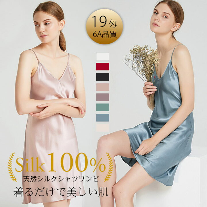 楽天市場】シルク100% キャミソール ワンピース レディース シルク  