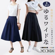 18％OFFクーポン パンツ 七分丈 ガウチョパンツ 冷感 レディース 3タイプ キュロット スカーチョ 膝丈 ワ…