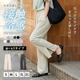 ロング パンツ 伸縮 レディース 冷感 -7℃ ジョガーパンツ uvカット ワイドパンツ 接触冷感 3タイプ UV サルエルパンツ ハイウエスト ボトムス 大きいサイズ ヨガパンツ 体型カバー ズボン ウエストゴム ゆったり スリット 美脚 楽ちん フィットネス 日焼け防止 普段着 夏 海