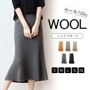 ニット スカート ウール レディース プリーツ タイトスカート ひざ丈 ペンシルスカート ウール100％ ボトムス ロングスカート ダブルフェイス ウールスカート ミモレ丈 ニットスカート ミニ 上品 起毛 リブ 保温 高品質 敏感肌 ストレッチ 大人 きれいめ 通勤 お出かけ 秋 冬