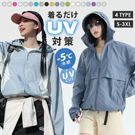 「触れた瞬間、肌が生き返る」18%OFFクーポン uvカット パーカー 冷感 レディース 撥水 uvカットパーカー 接触冷感 UV ポンチョ 涼しい 長袖 ラッシュガード 大きいサイズ トップス 日よけ ライトアウター 薄手 遮光 通気口 楽ちん 紫外線対策 日焼け防止 服 ユニセックス 夏