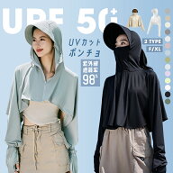 「アームカバー、もういらない！」UV パーカー 冷感 uvカット ポンチョ ショート丈 レディース uvカット…