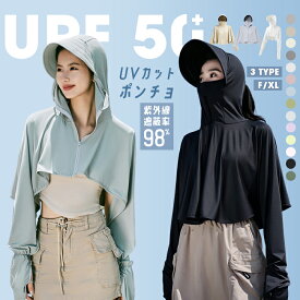 「日焼け対策を一着にスマート化」UV パーカー 冷感 uvカット ポンチョ ショート丈 レディース uvカットパーカー 長袖 ボレロ 接触冷感 3タイプ 遮光 コーディング つば UPF50+ 指穴 手袋付き 体型カバー トップス ゆったり 日除け カーディガン 日焼け防止 快適 一部即納 夏