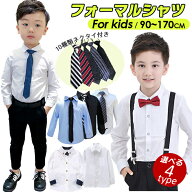 15％OFFクーポン 子供 シャツ 長袖 ワイシャツ 男の子 フォーマル 長袖シャツ カッターシャツ キッズ 白…