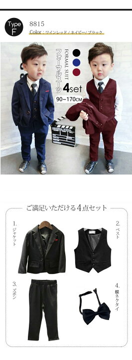 楽天市場】在庫一掃 即納 スーツ 子供 フォーマルスーツ 男の子  