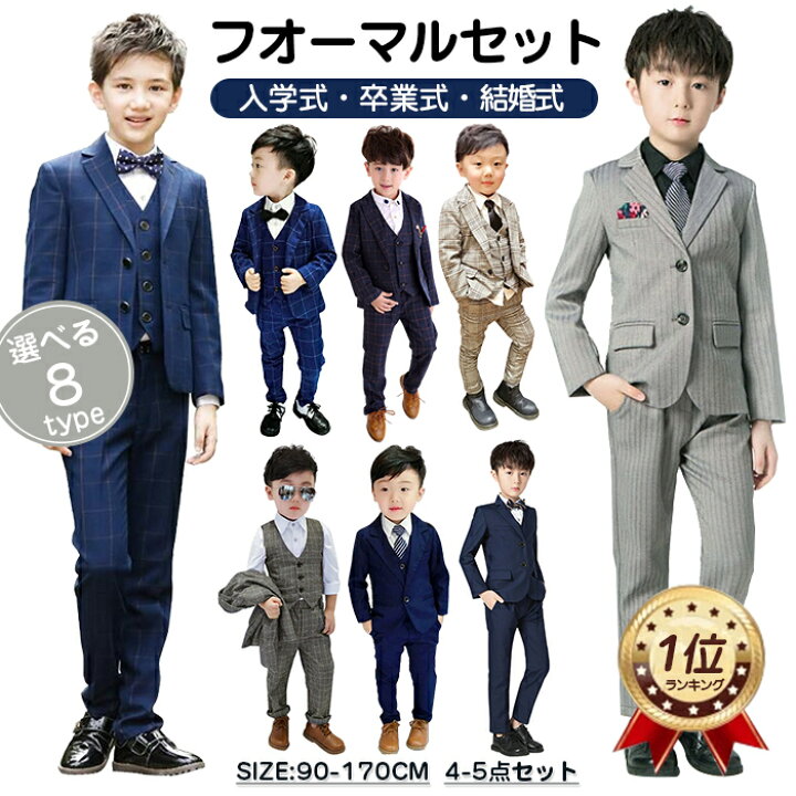 楽天市場】ランキング1位 即納 男の子 スーツ 子供 フォーマルスーツ 8  