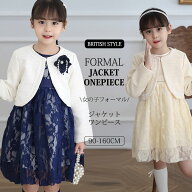 子供 スーツ フォーマル 長袖 ボレロ ロング ノースリーブ ワンピース レース フォーマルスーツ 女の子 3…
