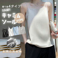 クーポン利用で1,683円 キャミソール サテン タンクトップ シルクタッチ レディース 4タイプ インナー ノ…