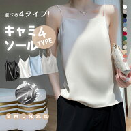 クーポン利用で1,683円 キャミソール サテン タンクトップ シルクタッチ レディース 4タイプ インナー ノ…