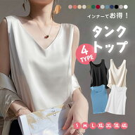 【300円OFFクーポン 8/24 07:59まで】タンクトップ シルクタッチ キャミソール レディース 4タイプ イン…