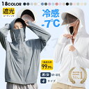 【ZIP!で大絶賛！】＼15％OFFクーポン 6/21 23:59まで／UV パーカー 冷感 -7℃ レディース UVカット 長袖 ラッシュガ…