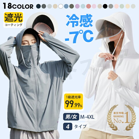 ＼400円OFFクーポン 7/3 23:59まで／UV パーカー 冷感 -7℃ レディース 長袖 ラッシュガード 遮光 コーディング つば UVカット アウター 4タイプ メッシュ 通気口 指穴 取り外し サンバイザー 日焼け防止服 大きいサイズ トップス 体型カバー 薄手 吸汗 ユニセックス 夏 即納
