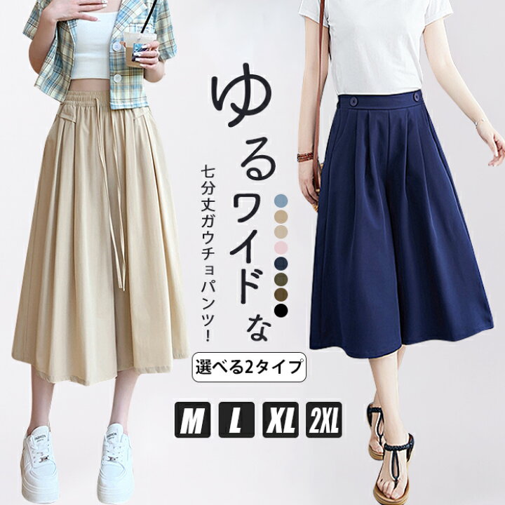 楽天市場】パンツ 七分丈 ガウチョパンツ 冷感 レディース 2タイプ 